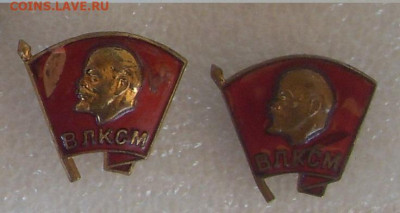 Значки ВЛКСМ ЛМД 2 шт одним лотом до 25.05 22-00 - 8.JPG