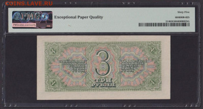 3 рубля 1938 PMG 65 EPQ БЛИЦ 25.05.21.45 - 1938_g_3_rublja_unc_slab_pmg_65_epq_545415_fkh (1)
