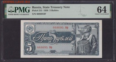5 рублей 1938 PMG 64 25.05.21.45 - 1938_g_5_rublej_unc_slab_pmg_64_668695_if