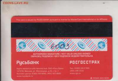 КАРТА ОАО "Русь-Банк" до 29.05.23 г. в 23.00 - 065