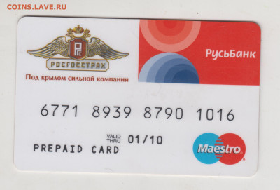 КАРТА ОАО "Русь-Банк" до 29.05.23 г. в 23.00 - 074