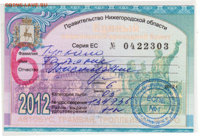 Единый социальный проездной билет до 29.05.23 г. в 23.00 - 071