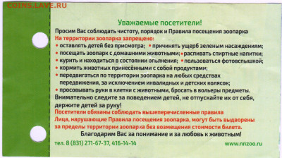 БИЛЕТ Зоопарк Лимпопо "АМАЗОНИЯ" до 29.05.23 г. в 23.00 - 068