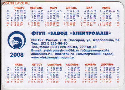 КАЛЕНДАРИК 2008 г. ФГУП "завод "ЭЛЕКТ до 29.05.23 г. в 23.00 - 069