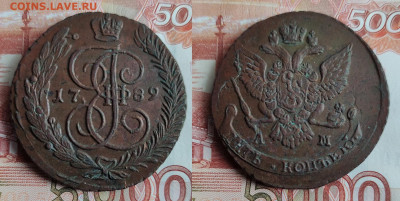 5 копеек 1789 АМ до 28.05.2023 - 5-1789АМ