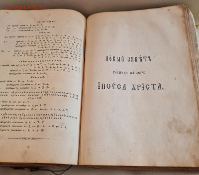 Библия 19век. до 28.05. - 20221025_112631