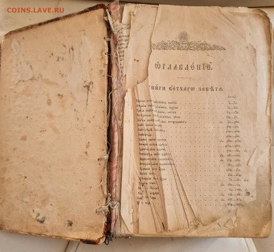Библия 19век. до 28.05. - 20221025_112516