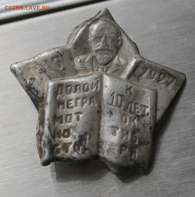 Знак долой безграмотность 84 проба серебро - IMG_0572.JPG