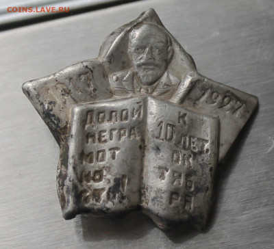 Знак долой безграмотность 84 проба серебро - IMG_0571.JPG