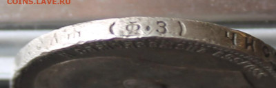 Рубль 1899 год - IMG_0532.JPG
