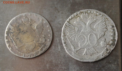 20 копеек Екатерина год  ?,15 копеек 1785 год - IMG_0544.JPG