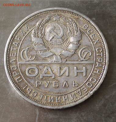 Рубль 1924 год №2 - IMG_0556.JPG