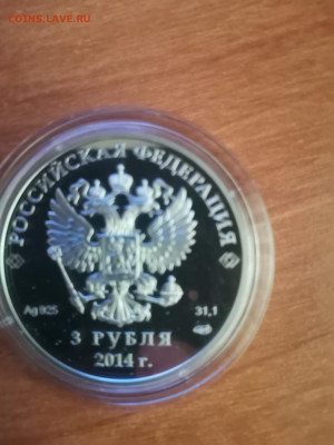 3 рубля 2014 Олимпиада Сочи Биатлон Серебро - IMG_20230523_112257