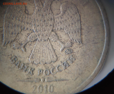 10 рублей 2010 ММД шт.Б..? - IMG_20230523_115121