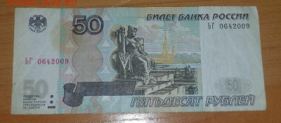 С рубля - бона 50р 2004г - День рождения + 6 апреля 2009 год - Gallery_1684833822678