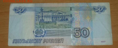 С рубля - бона 50р 2004г - День рождения + 6 апреля 2009 год - Gallery_1684833836852