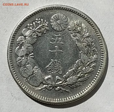 Япония 50 сенов  1907 (оценка, спрос) - 1907яа