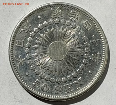 Япония 50 сенов  1907 (оценка, спрос) - яп2