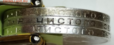 Разновидность гурта полтинника 1924г. Т.Р - IMG_20230516_222129