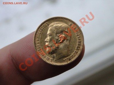 5 рублей 1898 Н 2 - DSC05386.JPG