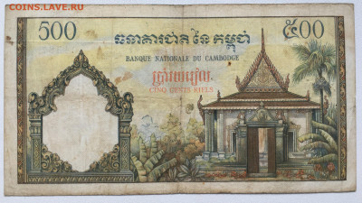 Камбоджа 500 риэлей 1958 1970 Храм Преах Вихеар - IMG_8278.JPG