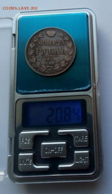 1 рубль 1834 - 1 рубль 1834 - 5