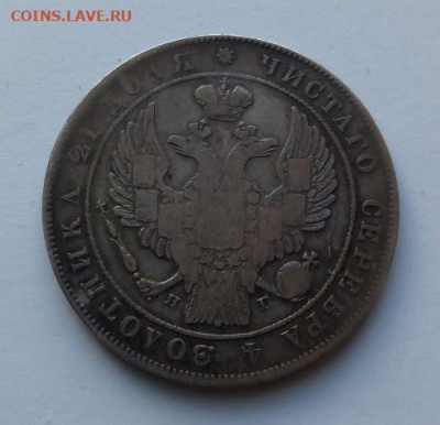 1 рубль 1834 - 1 рубль 1834 - 2