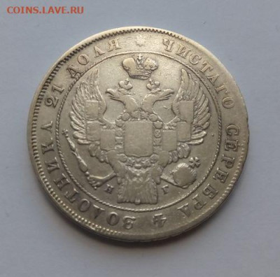 1 рубль 1836 - 1 рубль 1836 - 2
