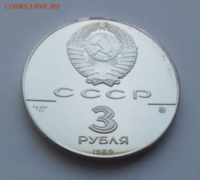 3 рубля 1989 Московский Кремль - московский кремль - 4
