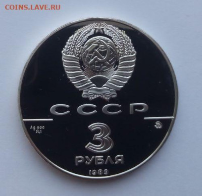 3 рубля 1989 Московский Кремль - московский кремль - 2