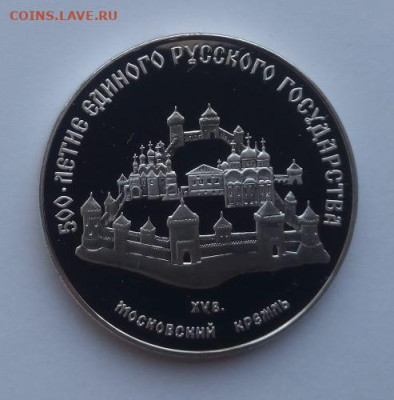 3 рубля 1989 Московский Кремль - московский кремль - 1