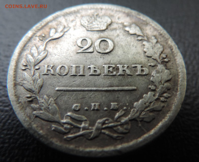 20 копеек 1814 с 200 До 28.05.2023 в 22.00 мск - DSCN2653.JPG