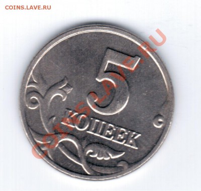 5 копеек 2002 без монетного двора R оценка - scan 1