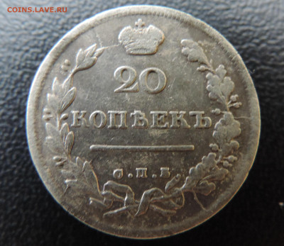 20 копеек 1814 с 200 До 28.05.2023 в 22.00 мск - DSCN2648.JPG