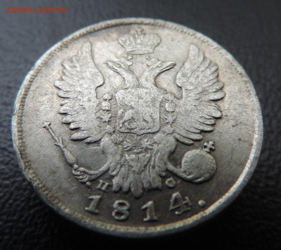 20 копеек 1814 с 200 До 28.05.2023 в 22.00 мск - DSCN2645.JPG
