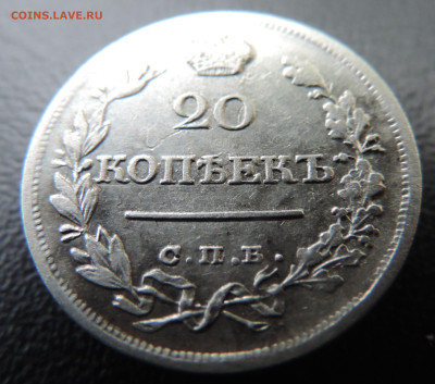20 копеек 1822 с 200 До 28.05.2023 в 22.00 мск - DSCN2632.JPG