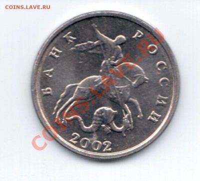 5 копеек 2002 без монетного двора R оценка - scan 2