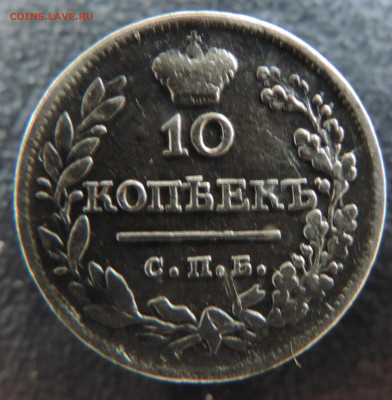 10 копеек 1823 с 200 До 28.05.2023 в 22.00 мск - DSCN2682.JPG