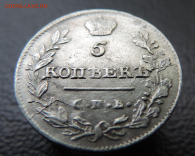 5 копеек 1813 с 200 До 28.05.2023 в 22.00 мск - DSCN2667.JPG