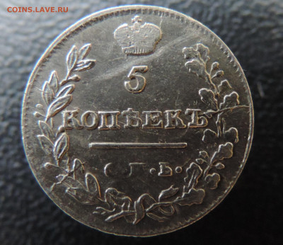 5 копеек 1813 с 200 До 28.05.2023 в 22.00 мск - DSCN2662.JPG