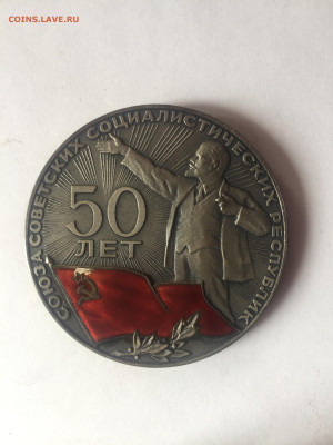 50 Лет Союза Советских Социалистических Республик. До 29.05. - 135DF1B0-494D-42F3-8B2E-6FE069487D46