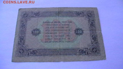 100 рублей 1923 год РСФСР 2 выпуск до 30,05,23 по МСК 22-00 - IMGA0337.JPG
