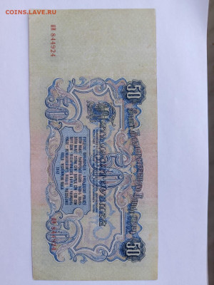 50 рублей 1947 год СССР до 30,05,23 по МСК 22-00 - 50-2