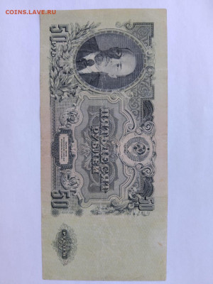 50 рублей 1947 год СССР до 30,05,23 по МСК 22-00 - 50-1