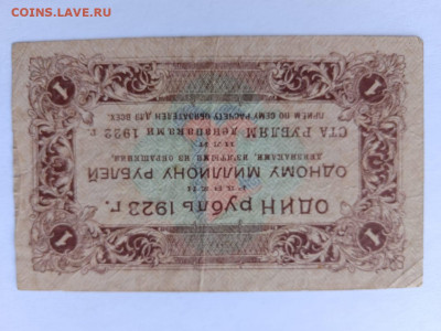 РСФСР 1 рубль 1923 г. 1 выпуск до 30,05,23 по МСК 22-00 - 1-2