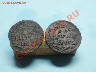 Денга-1739г. 1741г. до 25.12.11г. в 22:00ч. вр. Московское - DSC05672.JPG