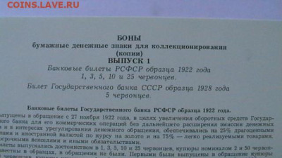НАБОР КОПИЙ ЧЕРВОНЦЕВ 1922 И 1928 Г. ГОЗНАК до 30,05,23 - IMGA0421.JPG