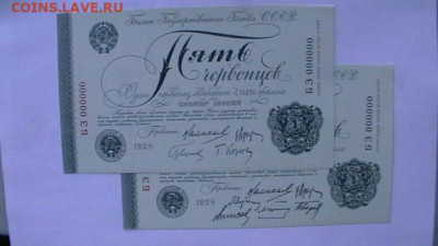 НАБОР КОПИЙ ЧЕРВОНЦЕВ 1922 И 1928 Г. ГОЗНАК до 30,05,23 - IMGA0427.JPG