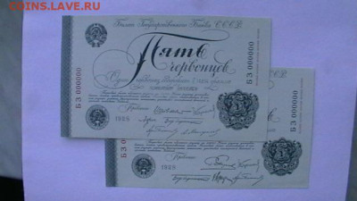 НАБОР КОПИЙ ЧЕРВОНЦЕВ 1922 И 1928 Г. ГОЗНАК до 30,05,23 - IMGA0426.JPG
