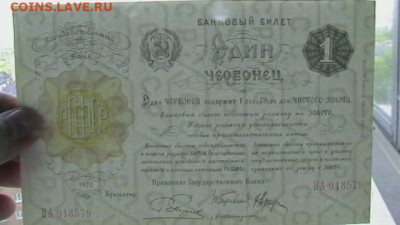 НАБОР КОПИЙ ЧЕРВОНЦЕВ 1922 И 1928 Г. ГОЗНАК до 30,05,23 - IMGA0422.JPG